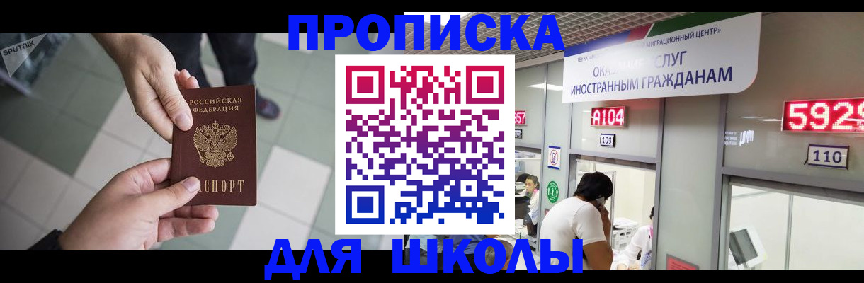 временная регистрация адрес в Светлогорске