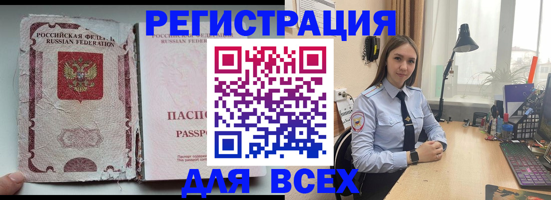 временная регистрация законно в Светлогорске