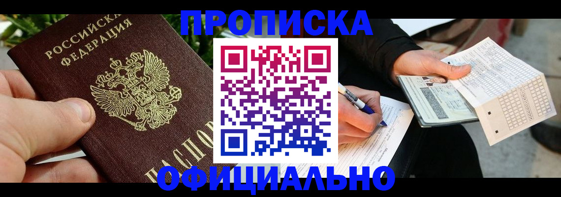 регистрация в Светлогорске