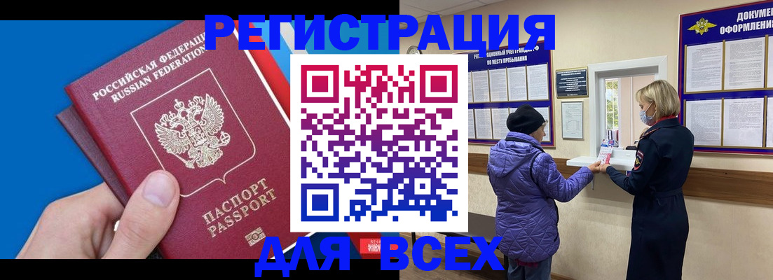 прописка в Светлогорске